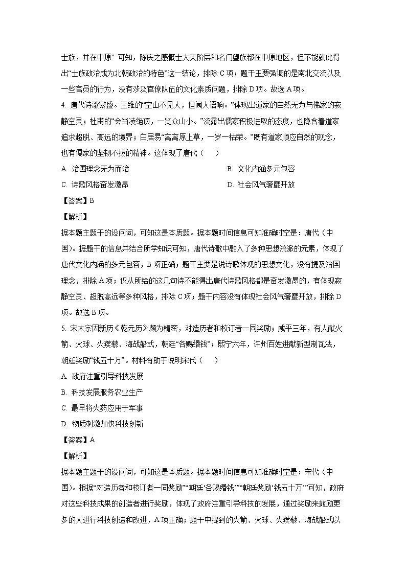 2024~2025学年安徽省皖北五校高三上学期11月第一次联考(期中)历史试卷(解析版)第3页