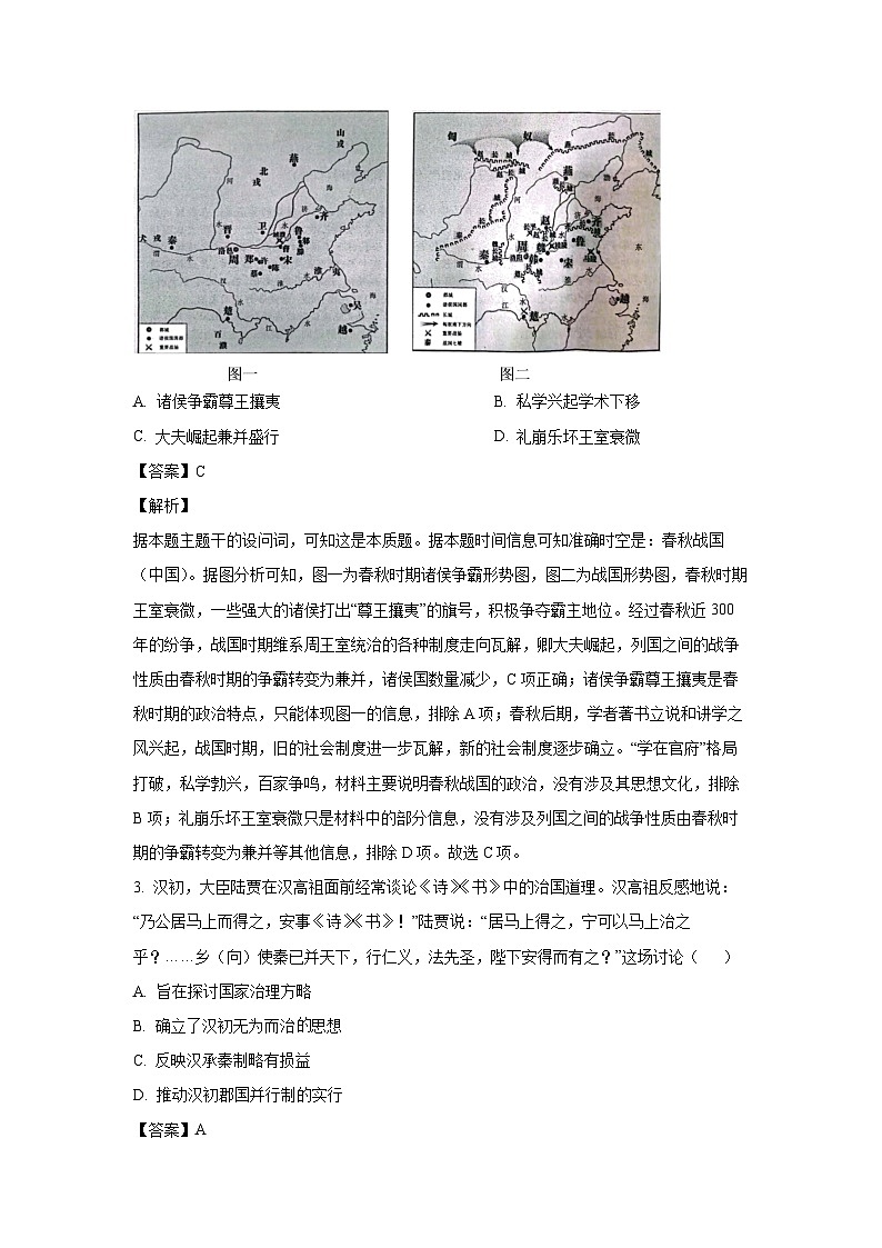 2024~2025学年安徽省江淮十校高三上学期第二次联考历史试卷(解析版)第2页