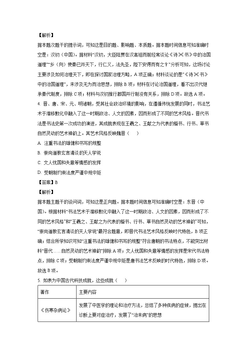 2024~2025学年安徽省江淮十校高三上学期第二次联考历史试卷(解析版)第3页