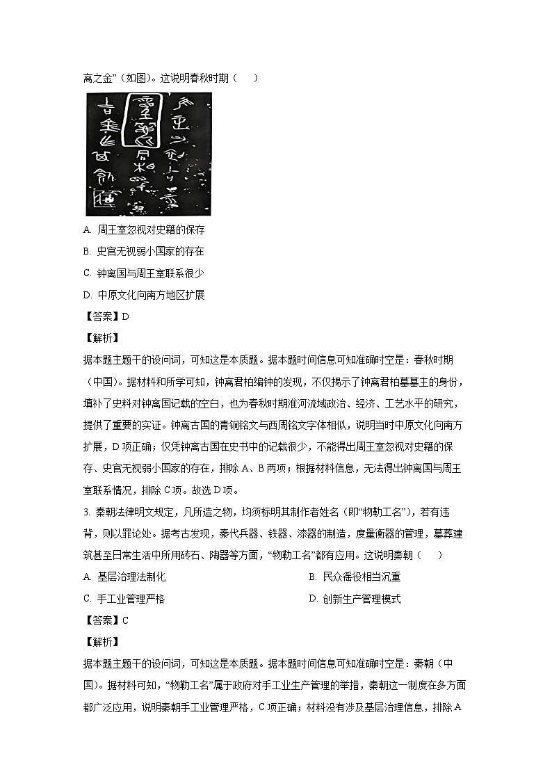 2024~2025学年安徽省卓越县中联盟高三上学期期中考试历史试卷(解析版)第2页