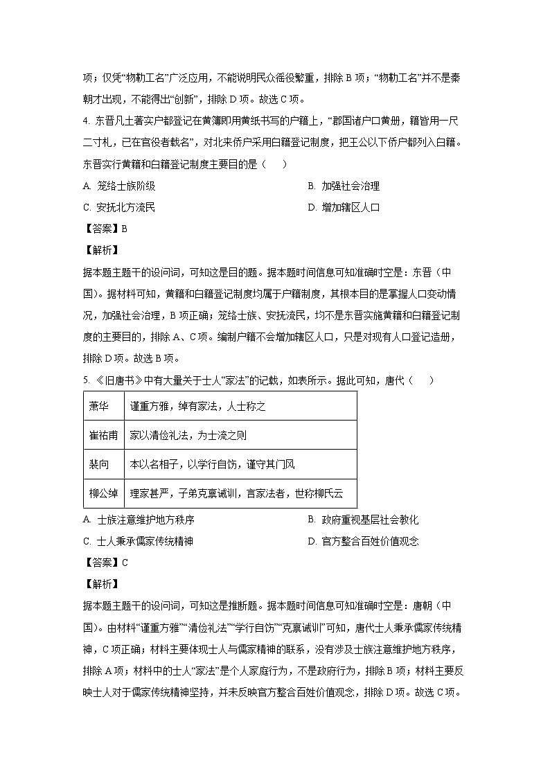 2024~2025学年安徽省卓越县中联盟高三上学期期中考试历史试卷(解析版)第3页