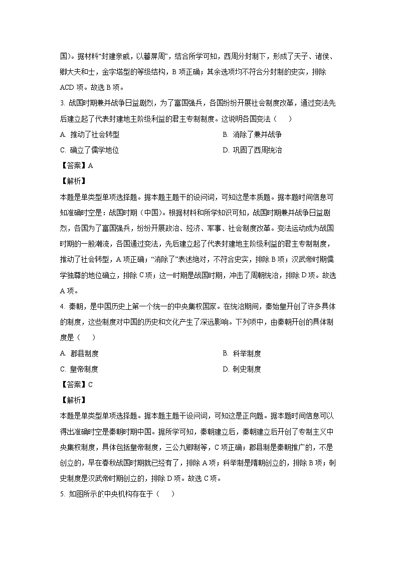 2023~2024学年天津市宁河区高一上学期期末练习历史试卷(解析版)第2页