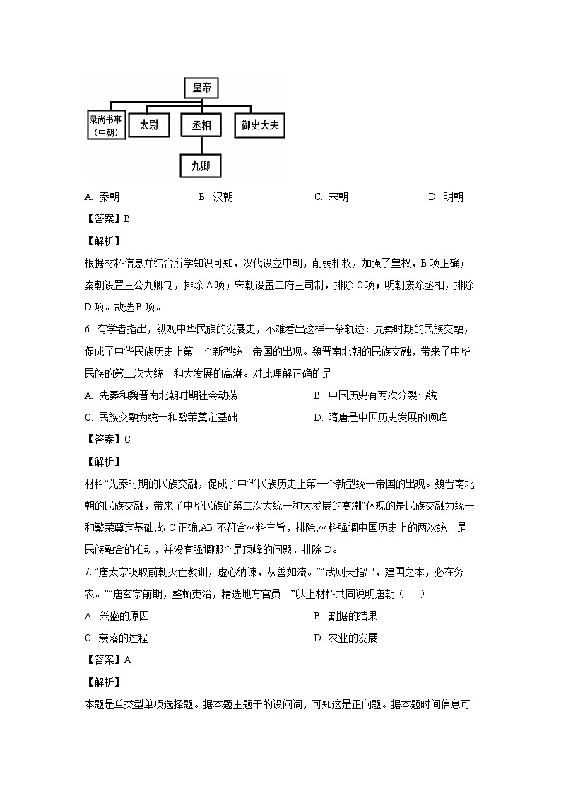 2023~2024学年天津市宁河区高一上学期期末练习历史试卷(解析版)第3页