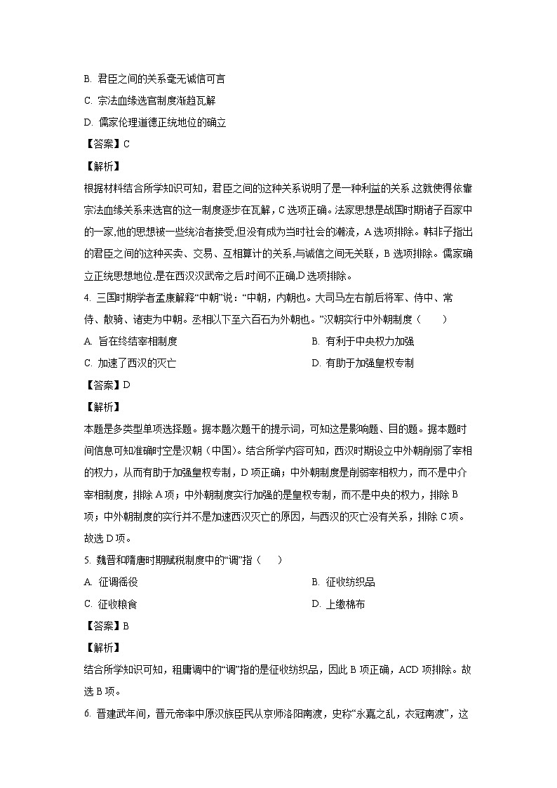 2023~2024学年天津市和平区高一上学期期末历史试卷(解析版)第2页