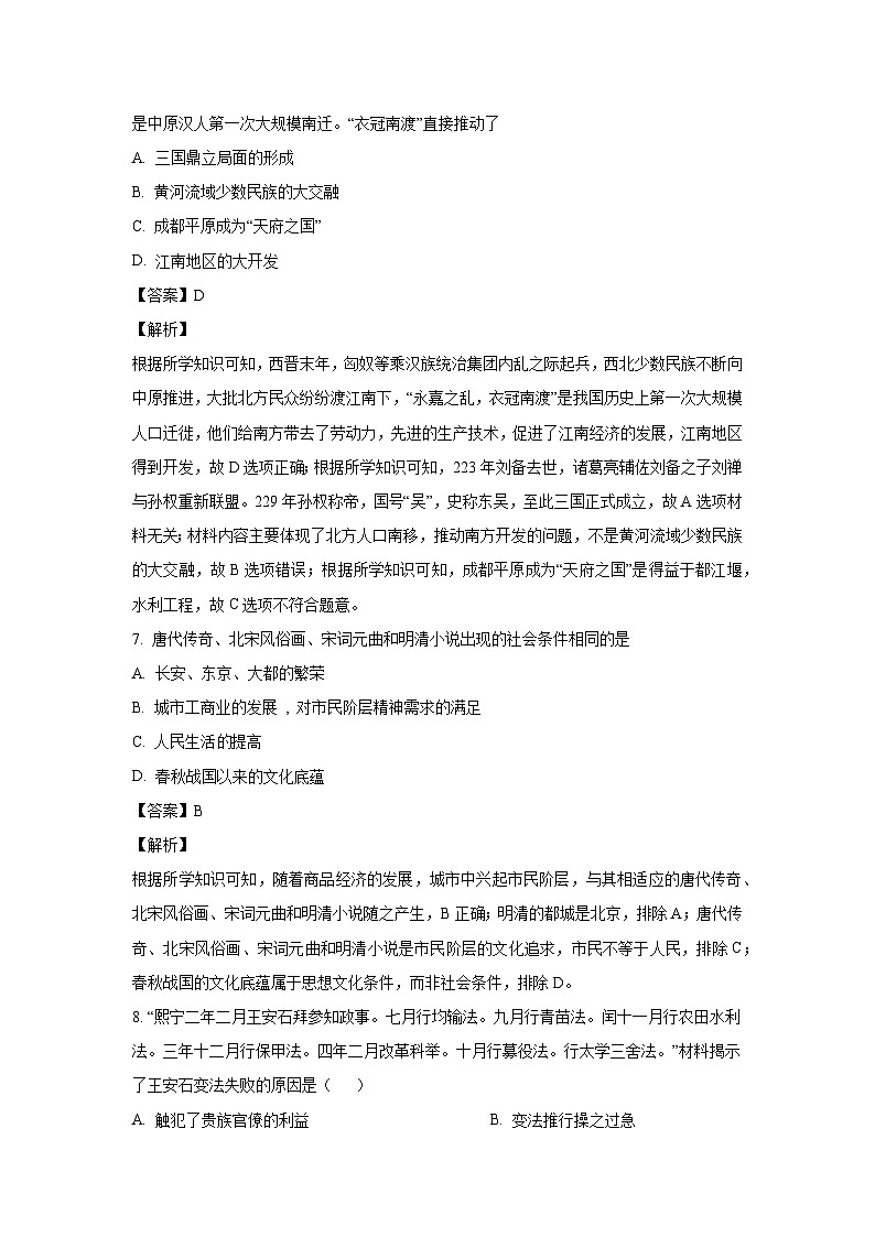 2023~2024学年天津市和平区高一上学期期末历史试卷(解析版)第3页