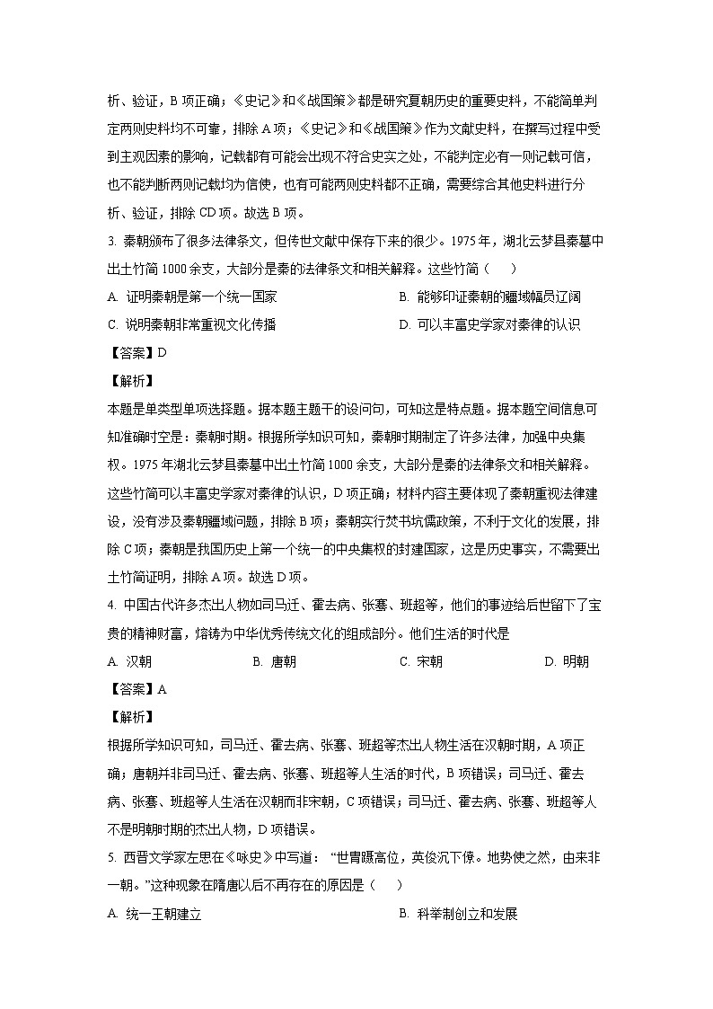 2023~2024学年天津市南开区高一上学期期末考试历史试卷(解析版)第2页