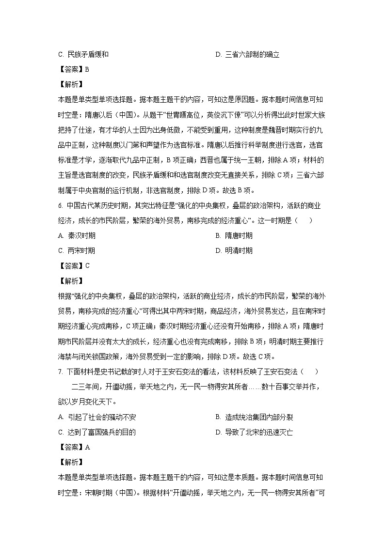 2023~2024学年天津市南开区高一上学期期末考试历史试卷(解析版)第3页