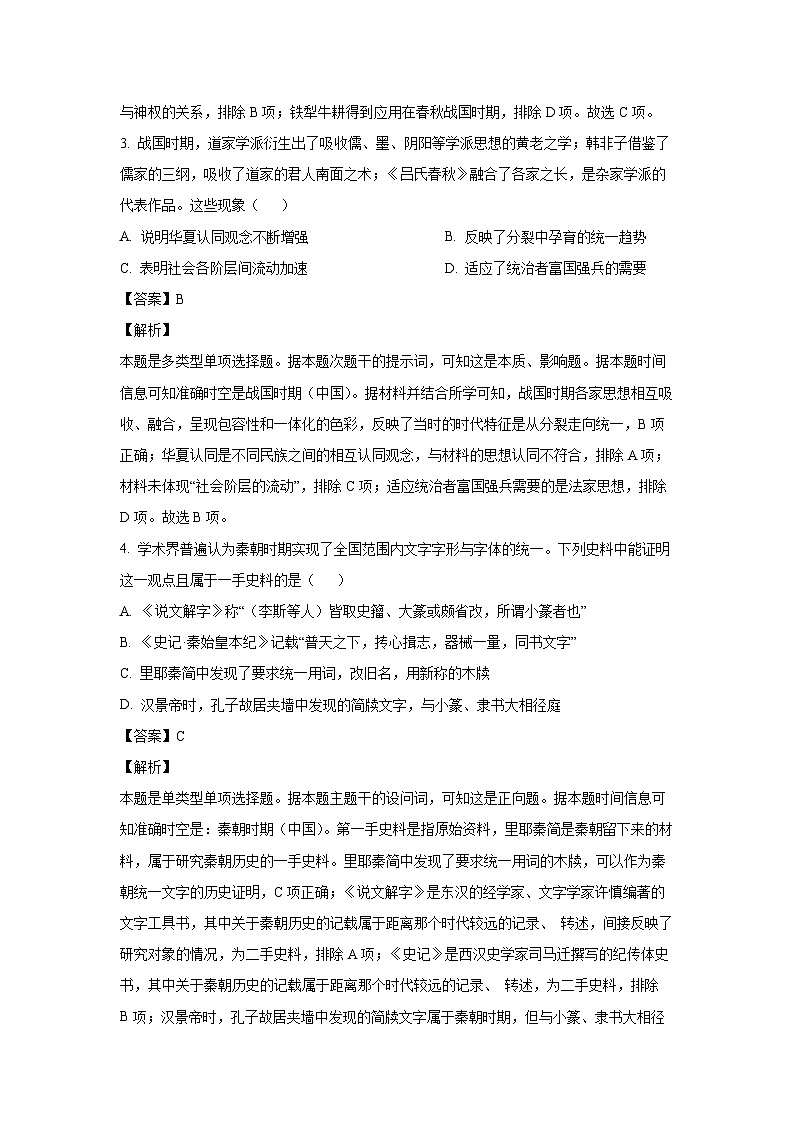 2024~2025学年天津市五区县重点校联考高三上学期期中考试历史试卷(解析版)第2页