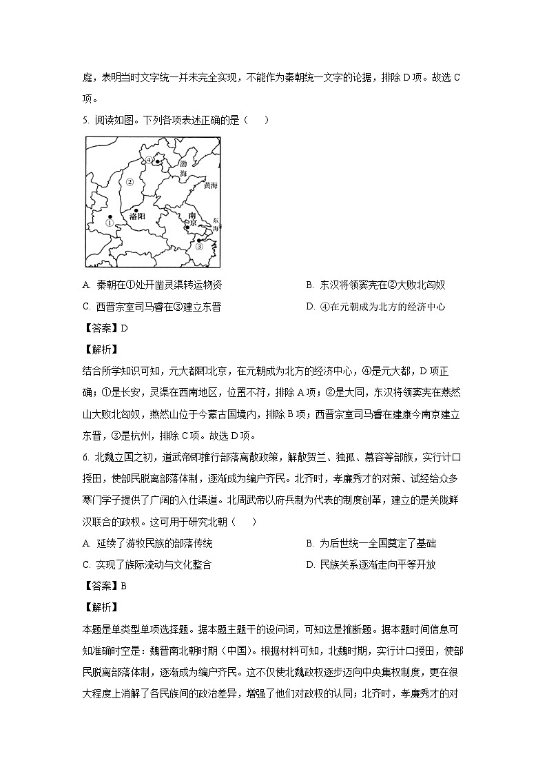 2024~2025学年天津市五区县重点校联考高三上学期期中考试历史试卷(解析版)第3页