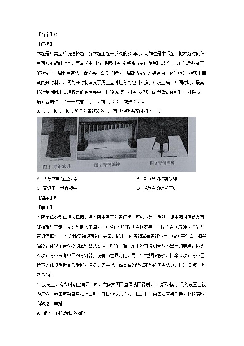 2023~2024学年云南省迪庆藏族自治州高一上学期期末考试历史试卷(解析版)第2页