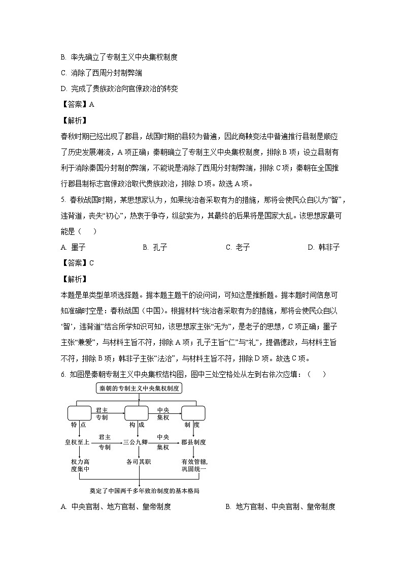 2023~2024学年云南省迪庆藏族自治州高一上学期期末考试历史试卷(解析版)第3页