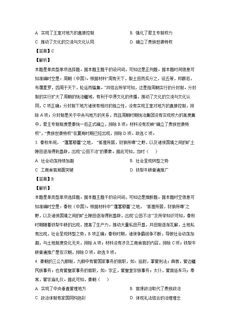 2023~2024学年云南省红河哈尼族彝族自治州高一上学期期末考试历史试卷(解析版)第2页
