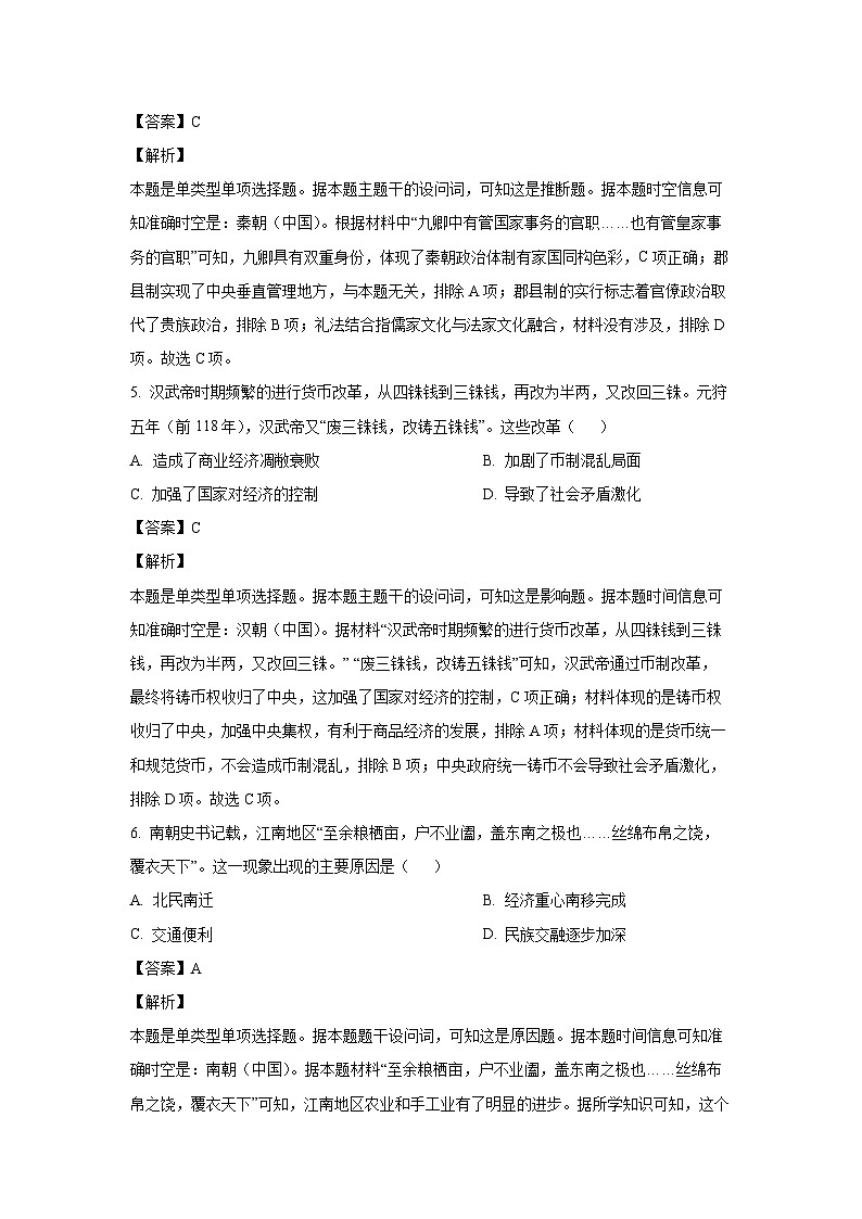 2023~2024学年云南省红河哈尼族彝族自治州高一上学期期末考试历史试卷(解析版)第3页
