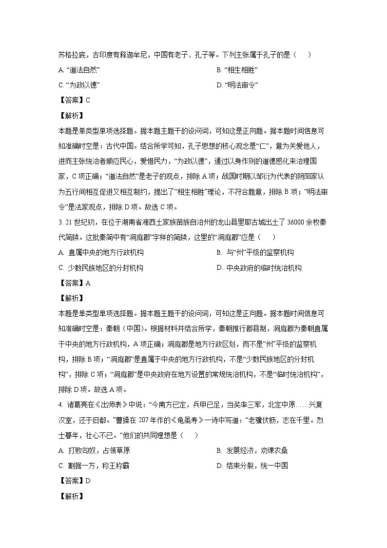 2023~2024学年云南省保山市、文山州高一上学期期末质量监测历史试卷(解析版)第2页