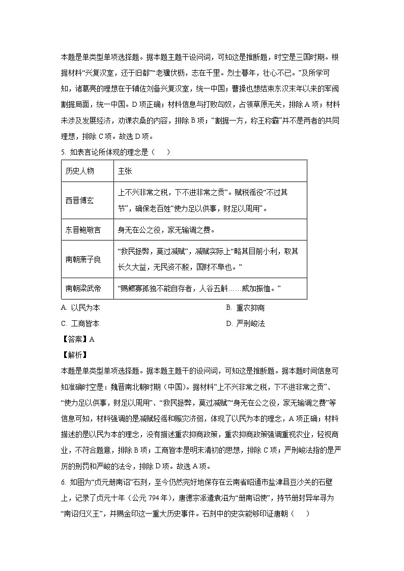 2023~2024学年云南省保山市、文山州高一上学期期末质量监测历史试卷(解析版)第3页