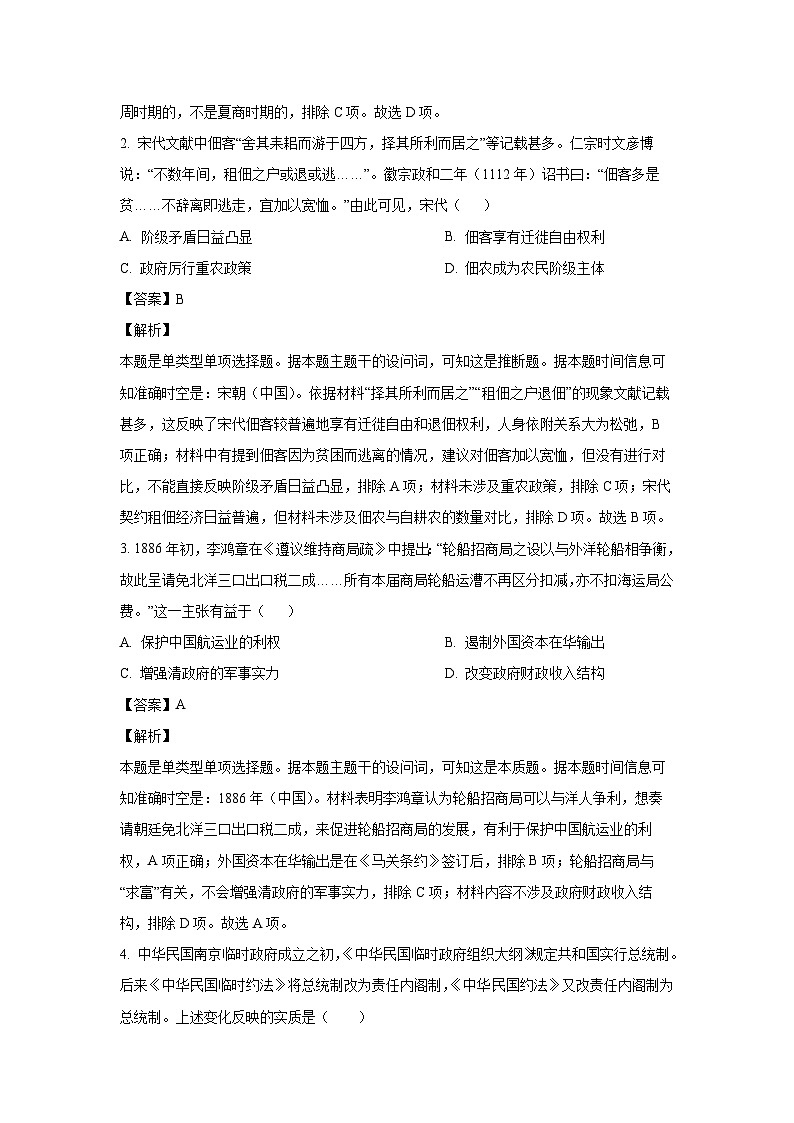 2024~2025学年云南省昆明市高三上学期11月月考历史试卷(解析版)第2页