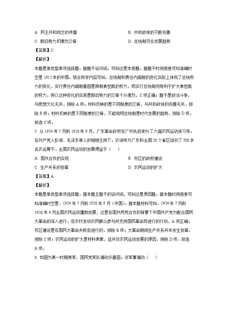 2024~2025学年云南省昆明市高三上学期11月月考历史试卷(解析版)第3页