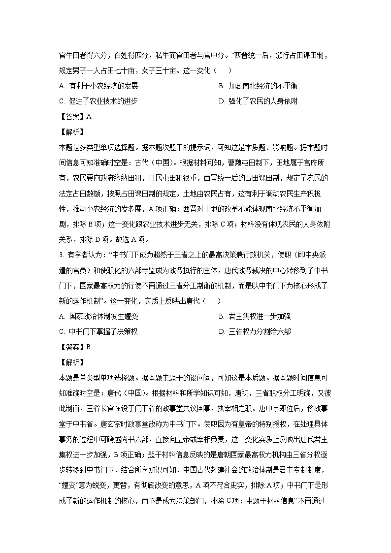 2025届宁夏吴忠市高三上学期适应性考试(一模)历史试卷(解析版)第2页