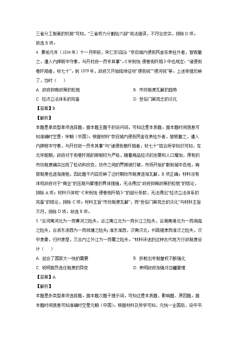 2025届宁夏吴忠市高三上学期适应性考试(一模)历史试卷(解析版)第3页