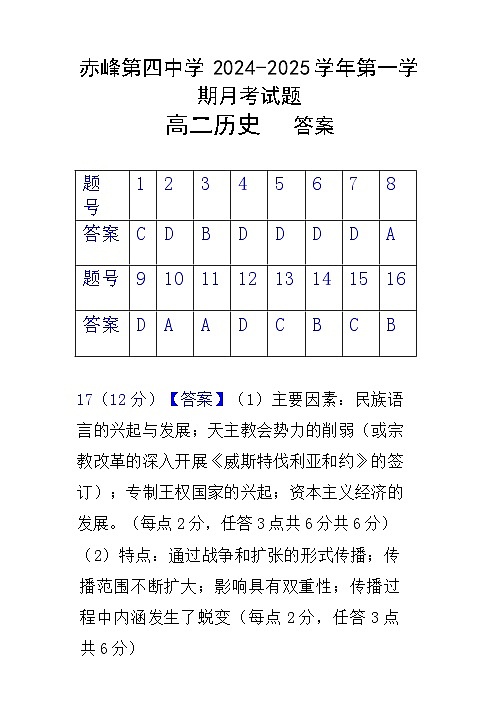高二历史答案第1页