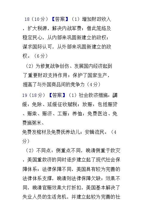 高二历史答案第2页