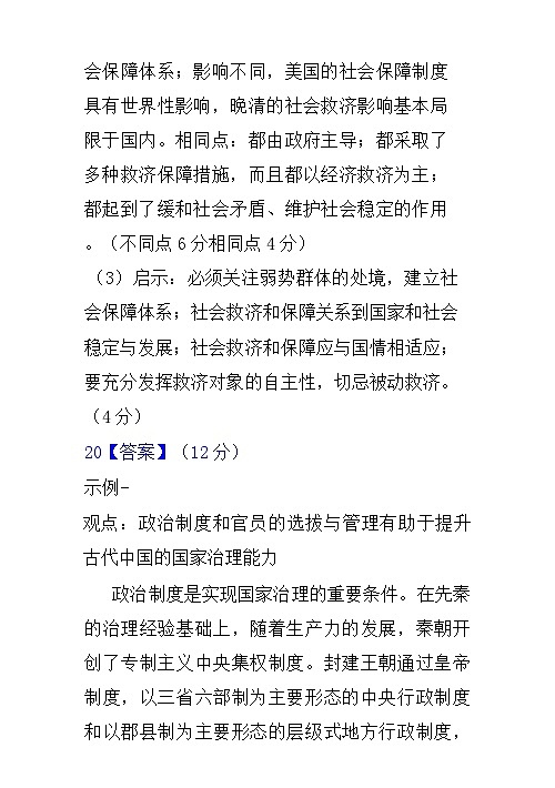 高二历史答案第3页