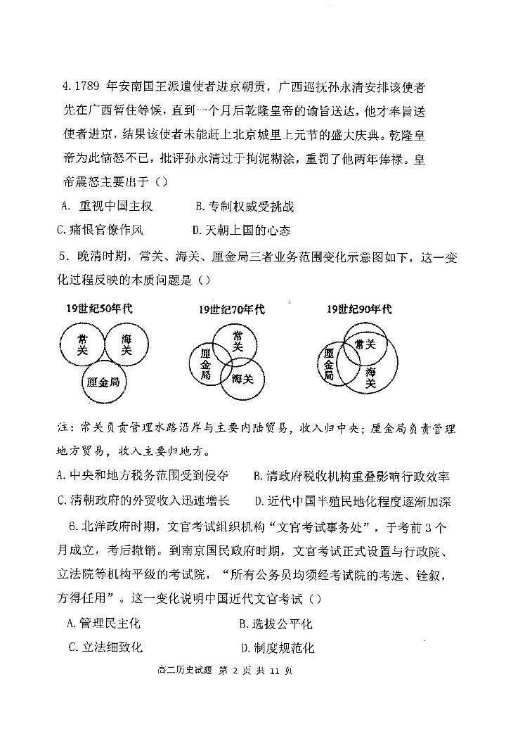 高二历史第2页