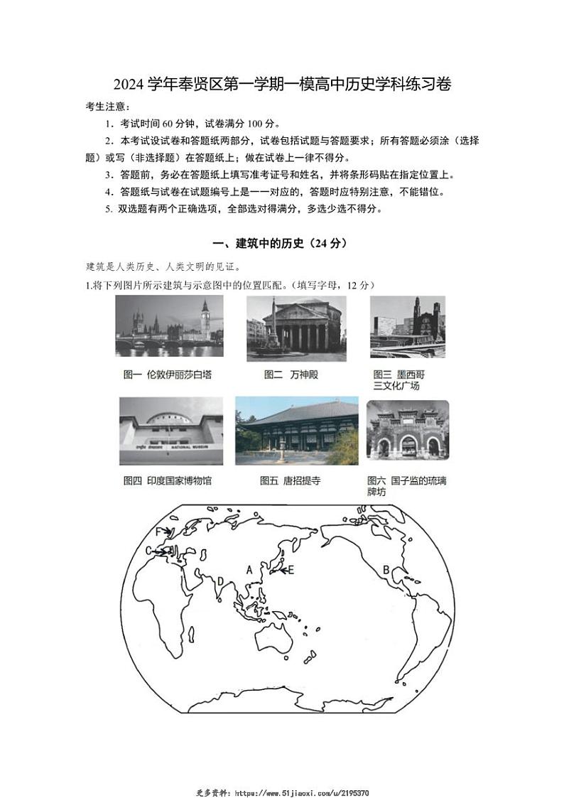 2025届上海市奉贤区高三(上)12月一模考试历史试卷(含答案)第1页
