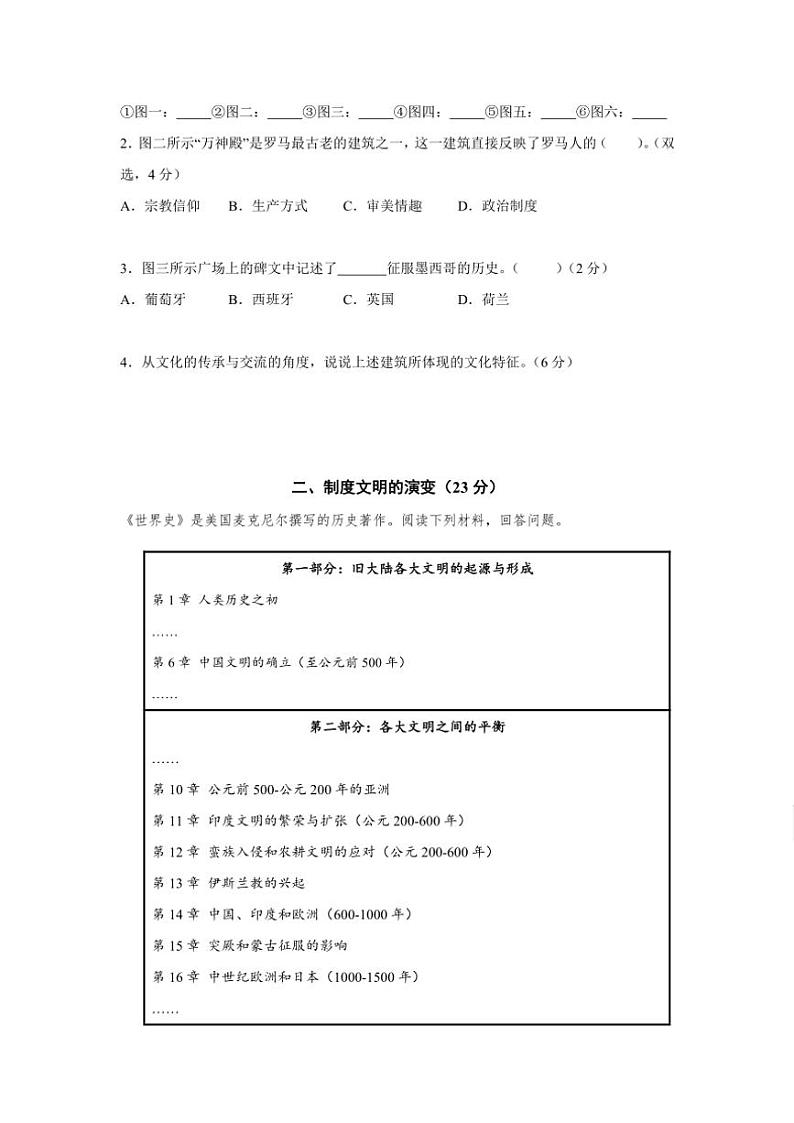 2025届上海市奉贤区高三(上)12月一模考试历史试卷(含答案)第2页