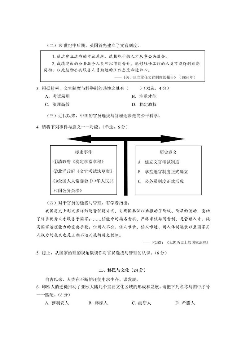 2024_2025学年上海市松江区高三(上)12月期末质量监控(一模)历史试卷(含答案)第2页