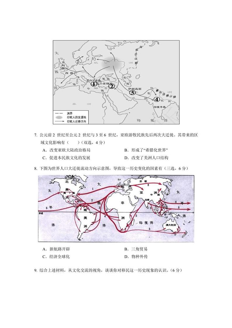 2024_2025学年上海市松江区高三(上)12月期末质量监控(一模)历史试卷(含答案)第3页