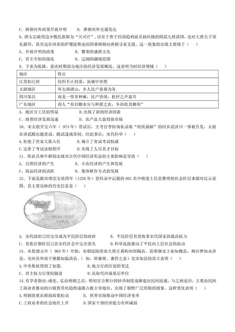 2024～2025学年陕西省周至县第六中学高一(上)期中历史试卷(含答案)第2页