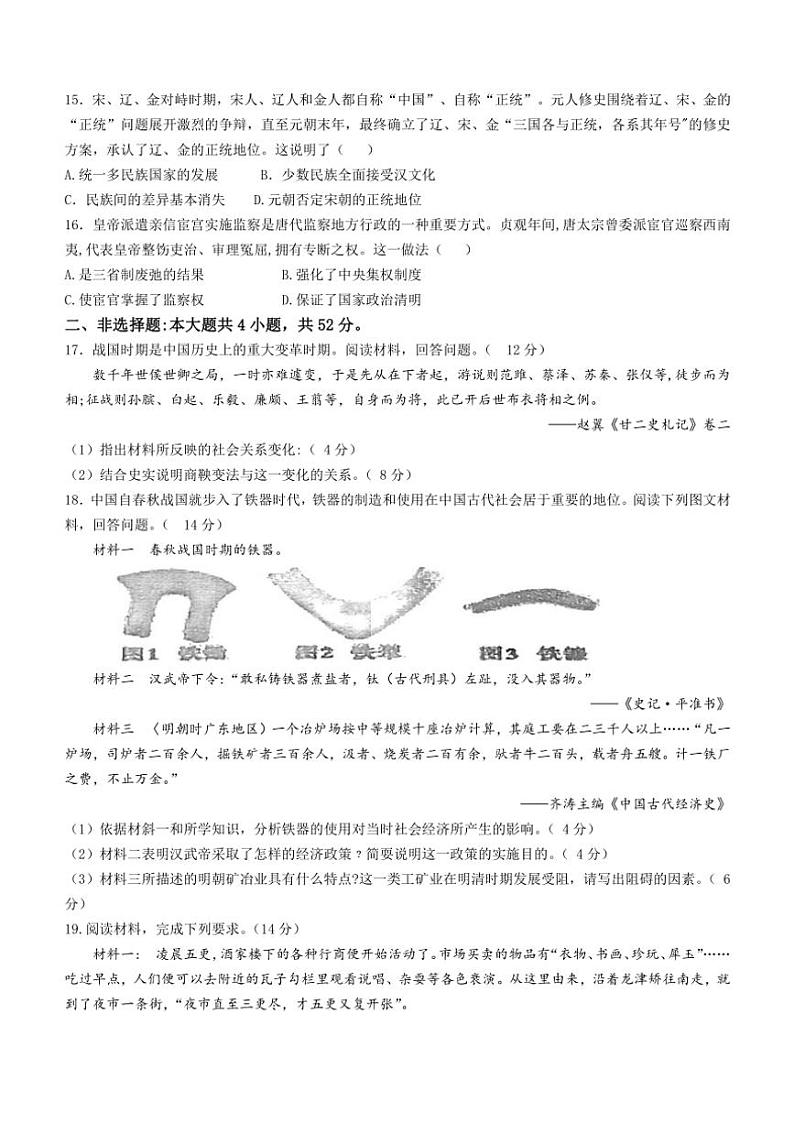 2024～2025学年陕西省周至县第六中学高一(上)期中历史试卷(含答案)第3页
