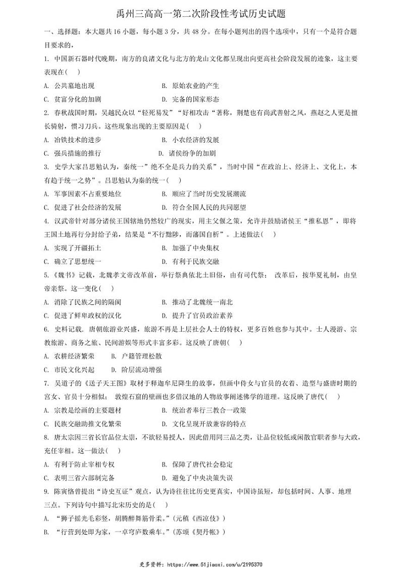 2024～2025学年河南省许昌市禹州市第三高级中学高一(上)第二次阶段性考试历史试卷(含答案)第1页