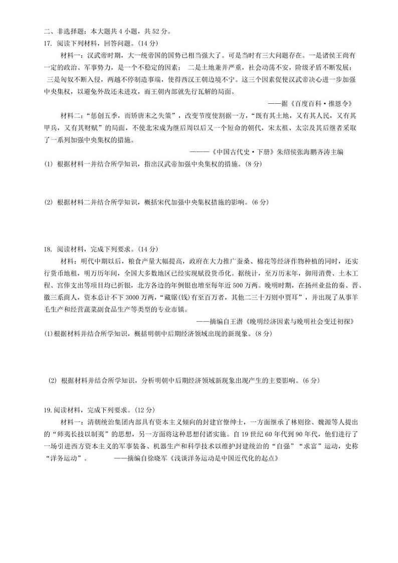 2024～2025学年河南省许昌市禹州市第三高级中学高一(上)第二次阶段性考试历史试卷(含答案)第3页
