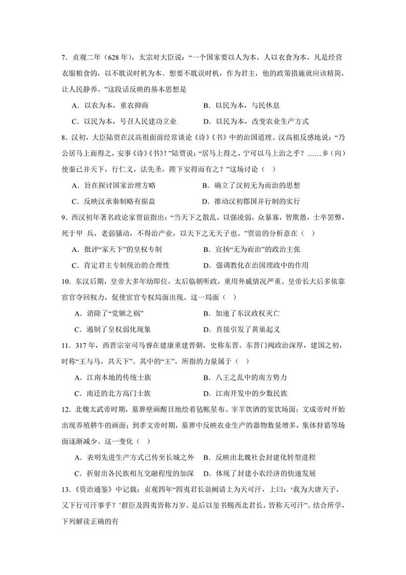 2024～2025学年广东省深圳市聚龙科学中学高一(上)第二次段考历史试卷(含答案)第2页