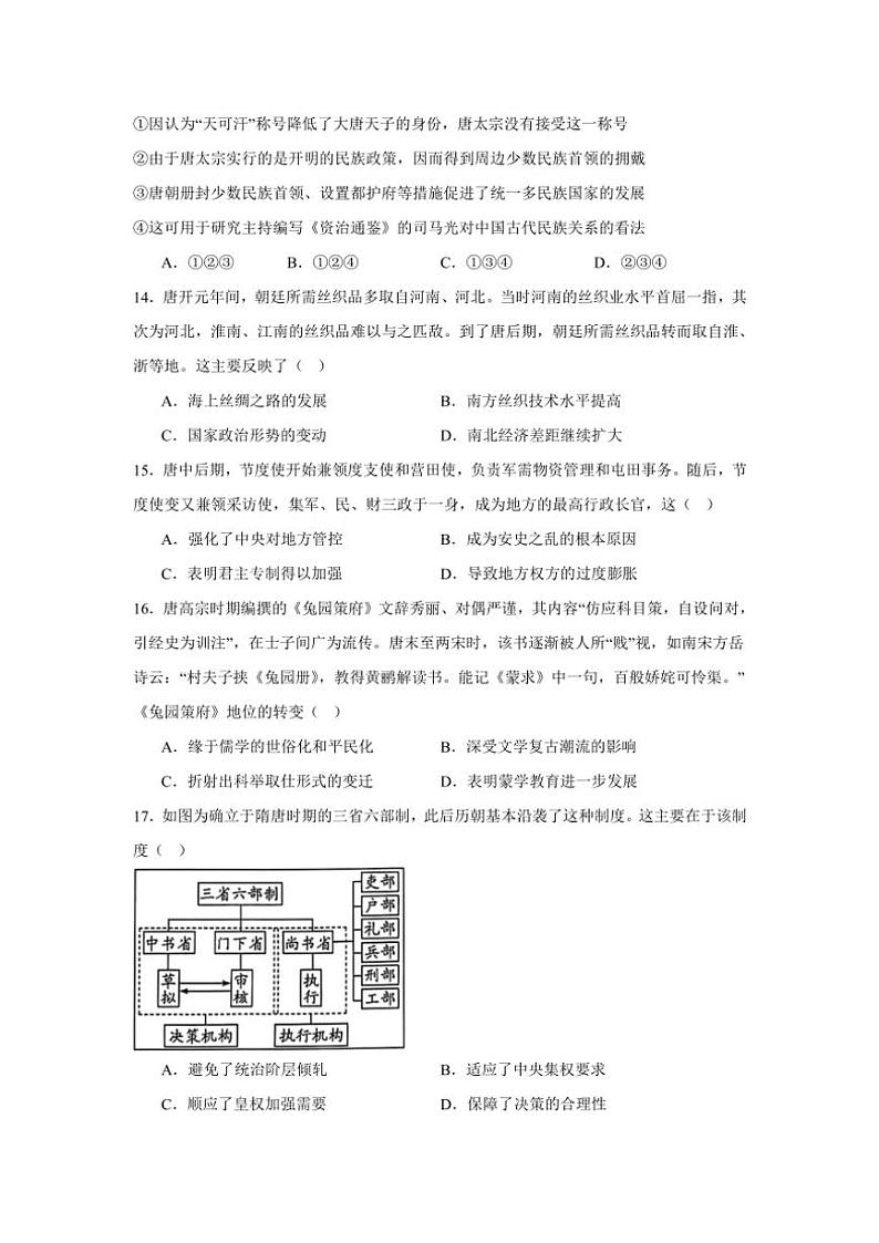 2024～2025学年广东省深圳市聚龙科学中学高一(上)第二次段考历史试卷(含答案)第3页
