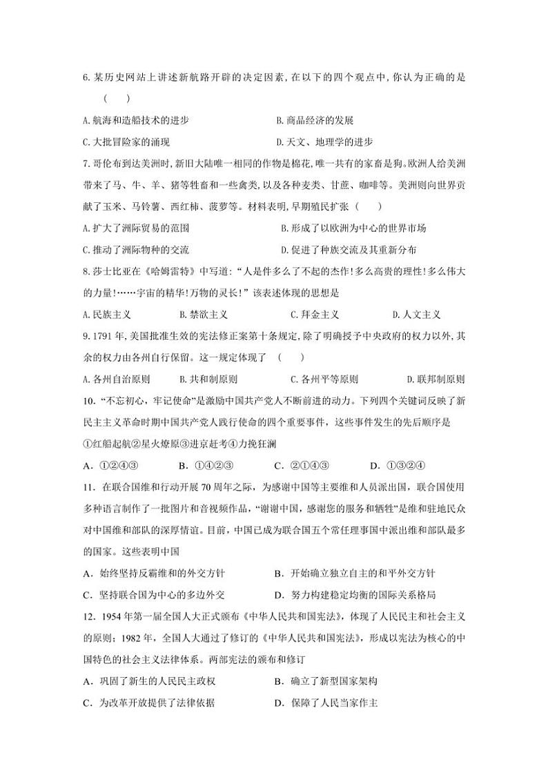 2024～2025学年甘肃省兰州市西北师范大学附属中学高三(上)12月模拟预测历史试卷(含答案)第2页