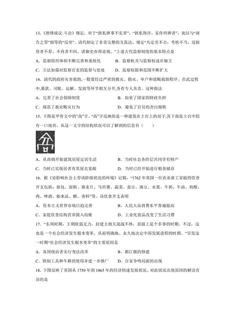 2024～2025学年甘肃省兰州市西北师范大学附属中学高三(上)12月模拟预测历史试卷(含答案)第3页