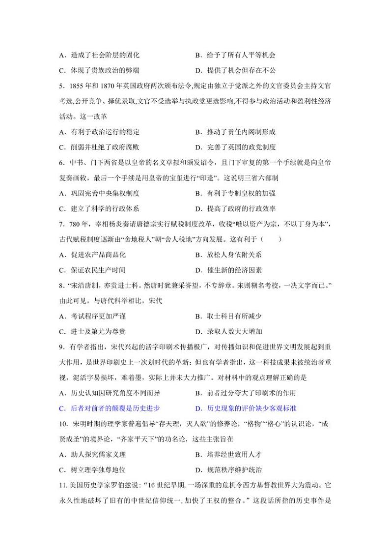 2024～2025学年甘肃省兰州第一中学高三(上)12月模拟预测历史试卷(含答案)第2页