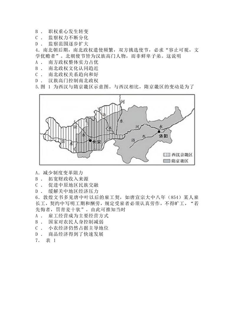 2024～2025学年安徽省临泉田家炳实验中学高三(上)12月月考历史试卷(含答案)第2页