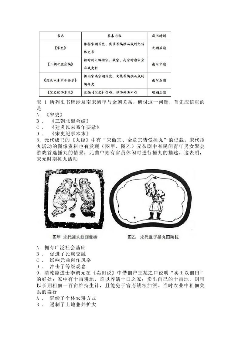 2024～2025学年安徽省临泉田家炳实验中学高三(上)12月月考历史试卷(含答案)第3页