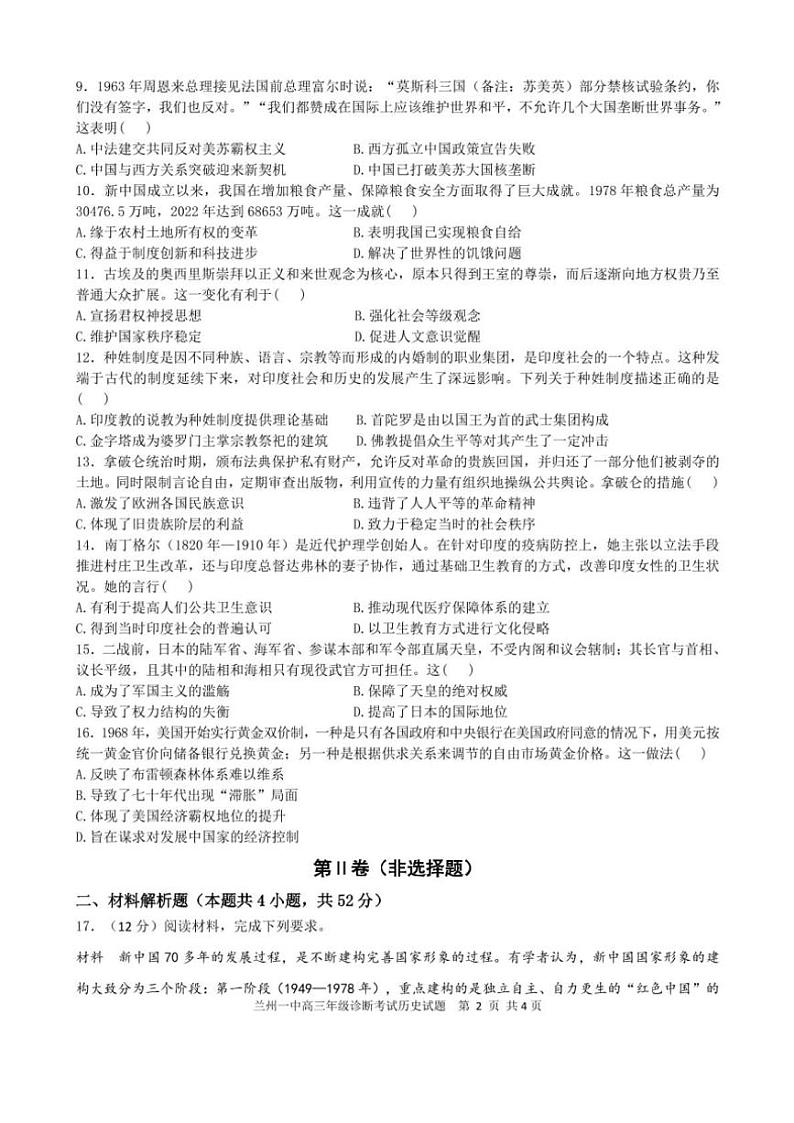 2024～2025学年甘肃省兰州第一中学高三(上)11月月考历史试卷(含答案)第2页