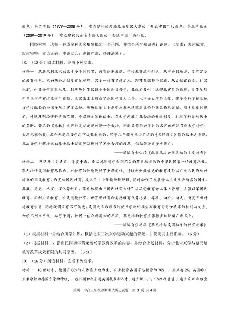 2024～2025学年甘肃省兰州第一中学高三(上)11月月考历史试卷(含答案)第3页