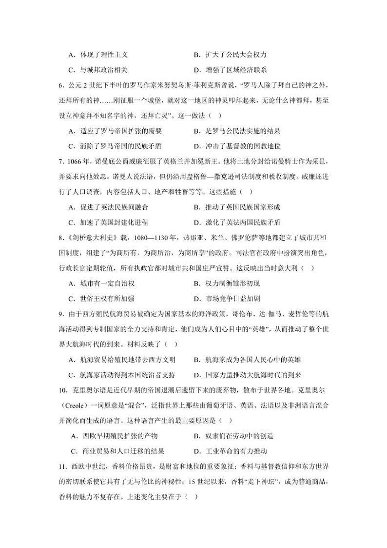 2024～2025学年黑龙江省佳木斯市第八中学高三(上)12月月考历史试卷(含答案)第2页