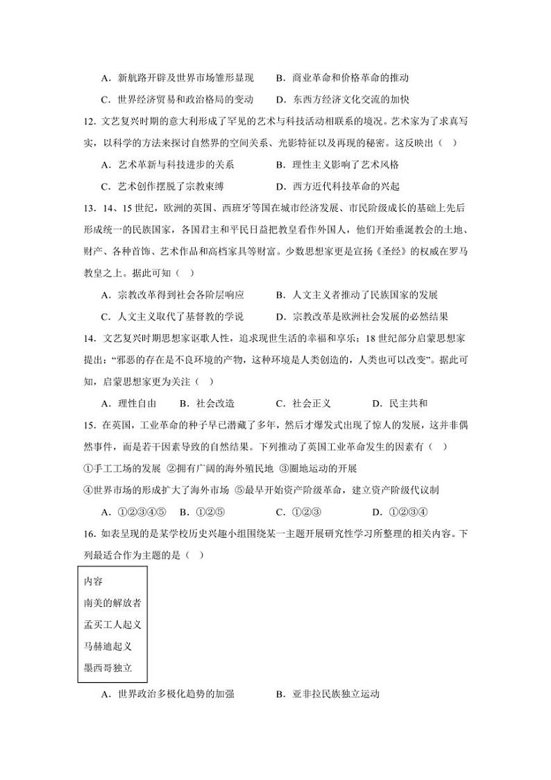 2024～2025学年黑龙江省佳木斯市第八中学高三(上)12月月考历史试卷(含答案)第3页