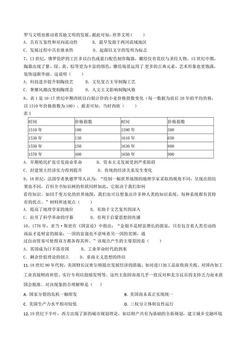 2024～2025学年吉林省通化市梅河口市第五中学高三(上)12月月考历史试卷(含答案)第2页