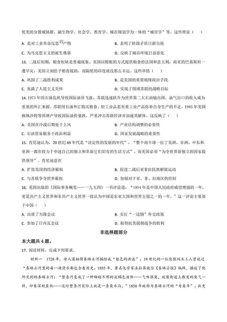 2024～2025学年吉林省通化市梅河口市第五中学高三(上)12月月考历史试卷(含答案)第3页