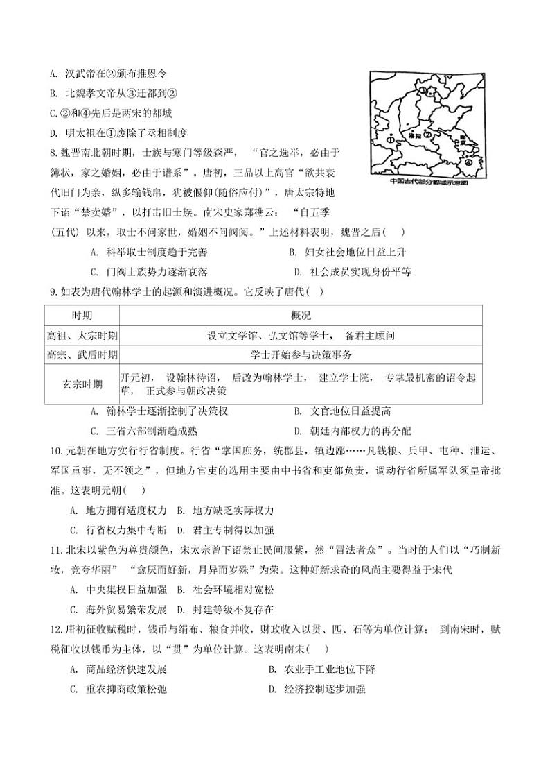 2024～2025学年天津市第七中学高一(上)12月月考历史试卷(含答案)第2页