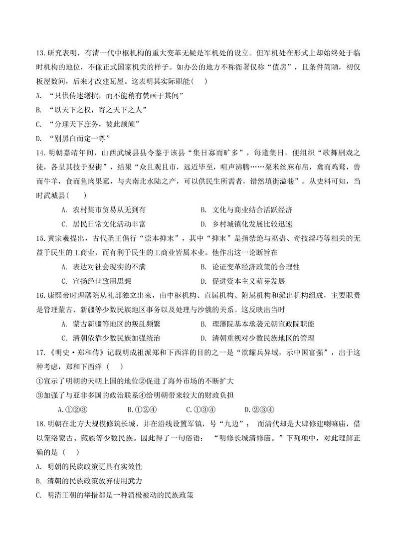 2024～2025学年天津市第七中学高一(上)12月月考历史试卷(含答案)第3页